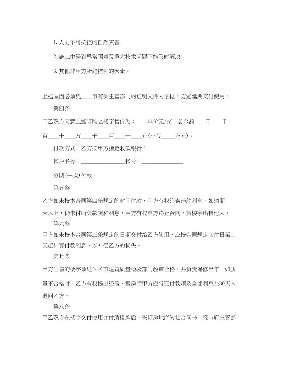 2023年房地产商品房预售合同范本.docx_第2页