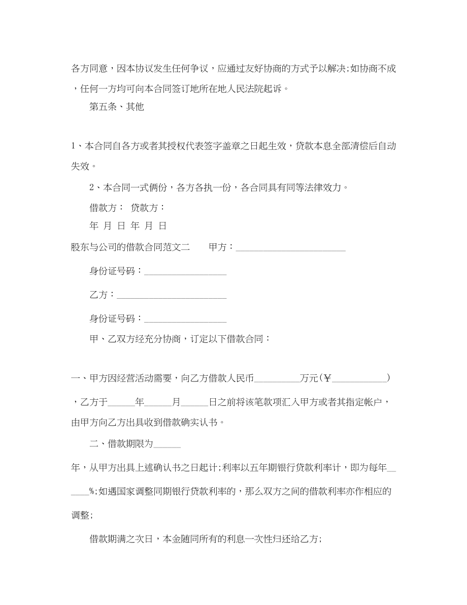 2023年股东与公司的借款合同范本.docx_第2页