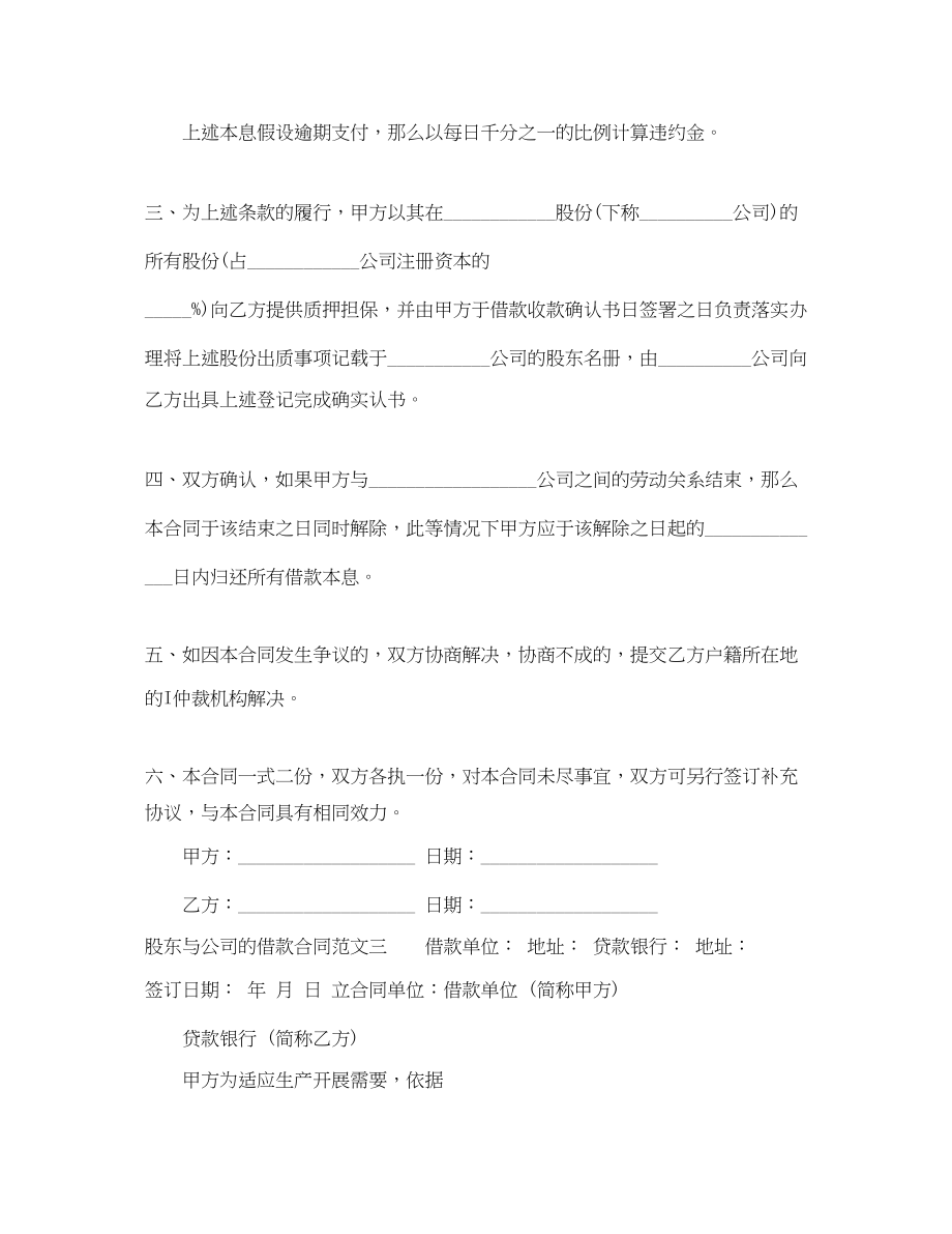 2023年股东与公司的借款合同范本.docx_第3页