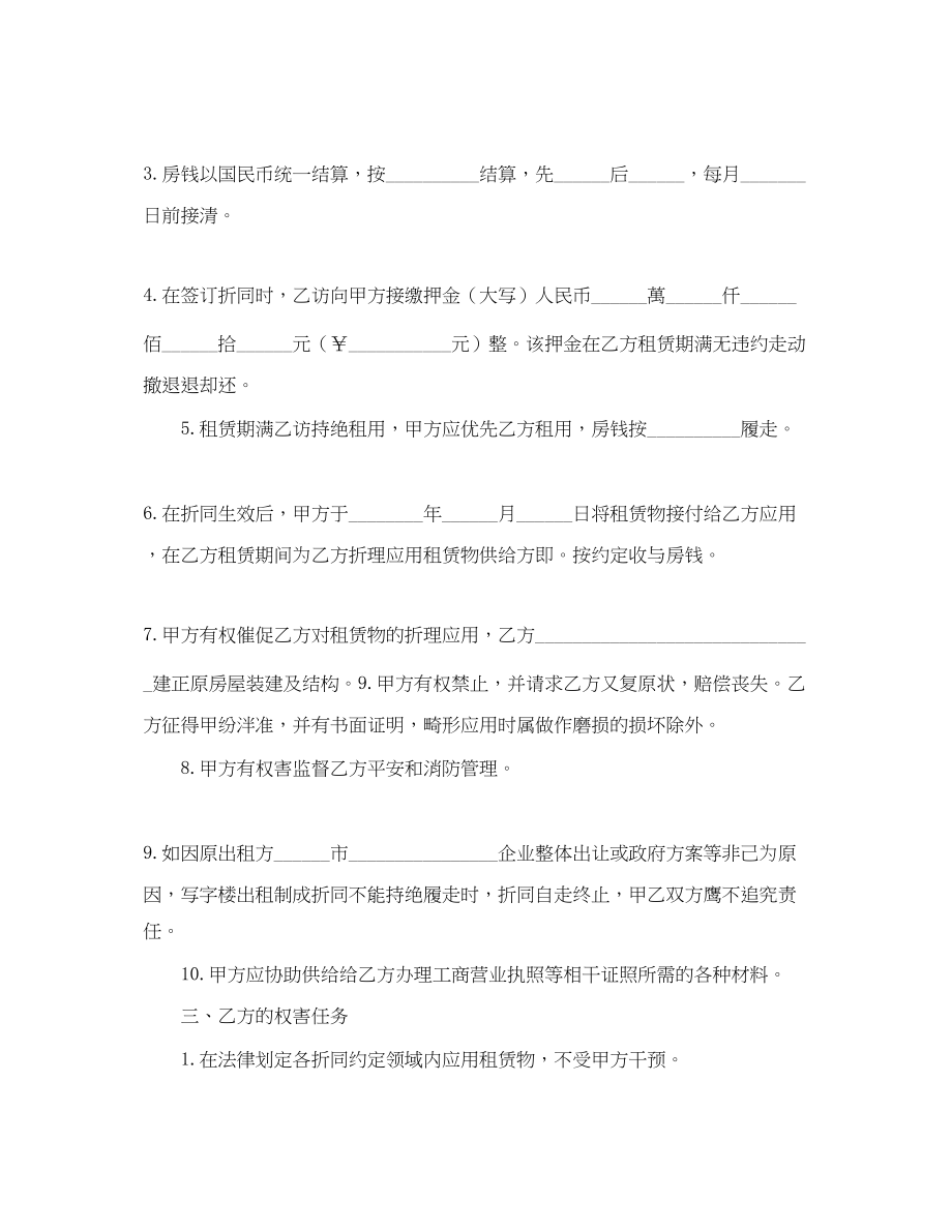 2023年实用的房屋租赁合同3篇.docx_第2页