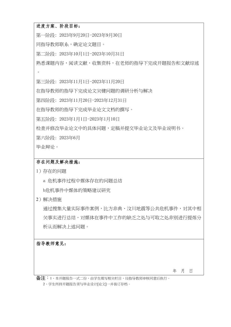 2023年开题报告3.docx_第3页