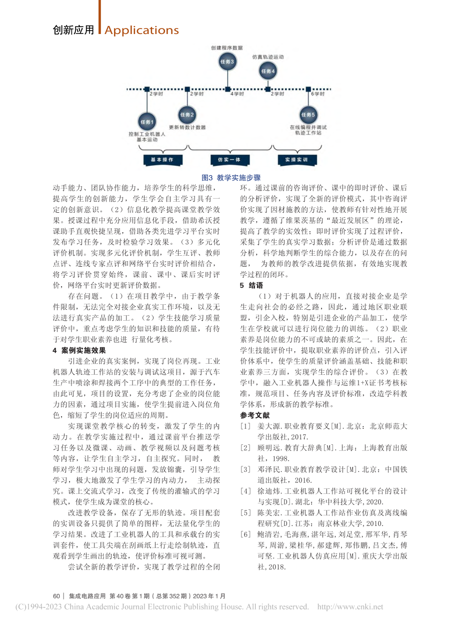 工业机器人轨迹工作站安装与调试的教学设计_曹卓.pdf_第3页