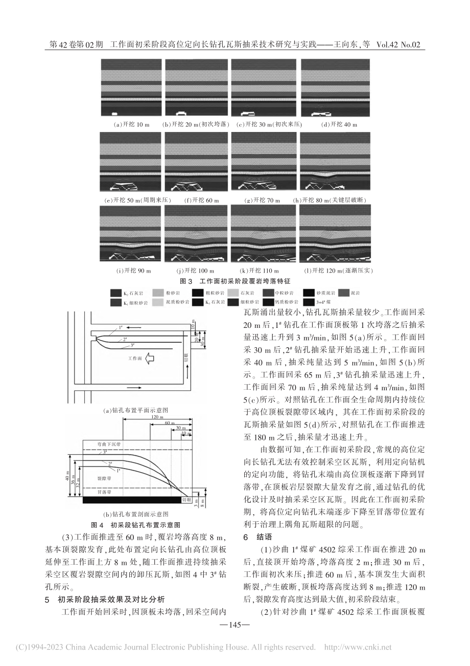 工作面初采阶段高位定向长钻孔瓦斯抽采技术研究与实践_王向东.pdf_第3页