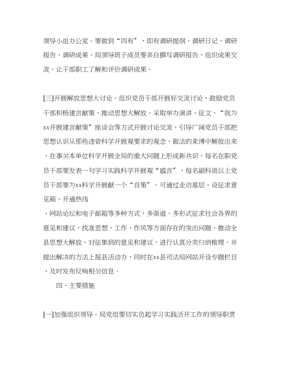 2023年司法行政系统科学发展观活动学习调研阶段实施方案.docx_第3页