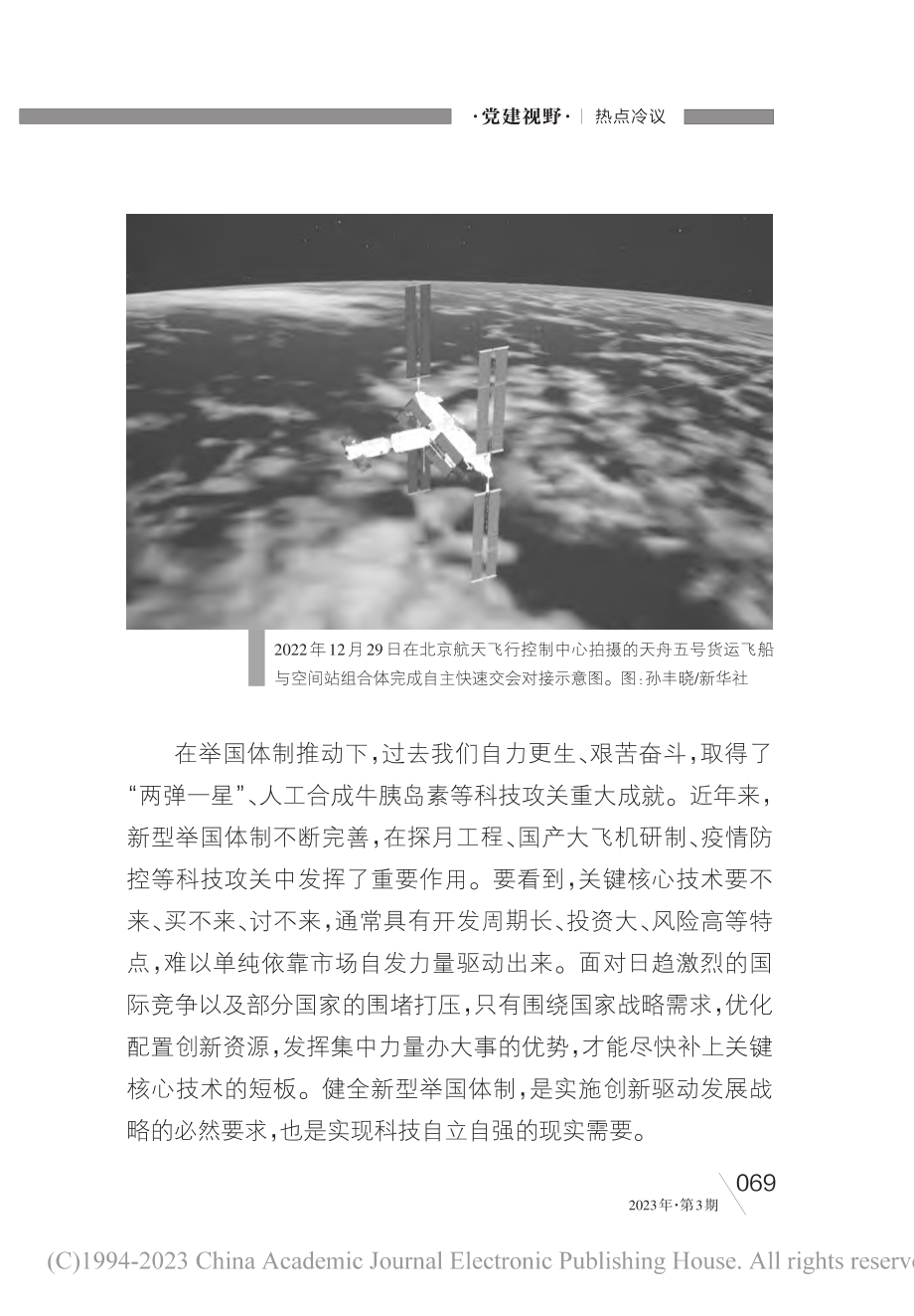 更好发挥新型举国体制优势_喻思南.pdf_第2页