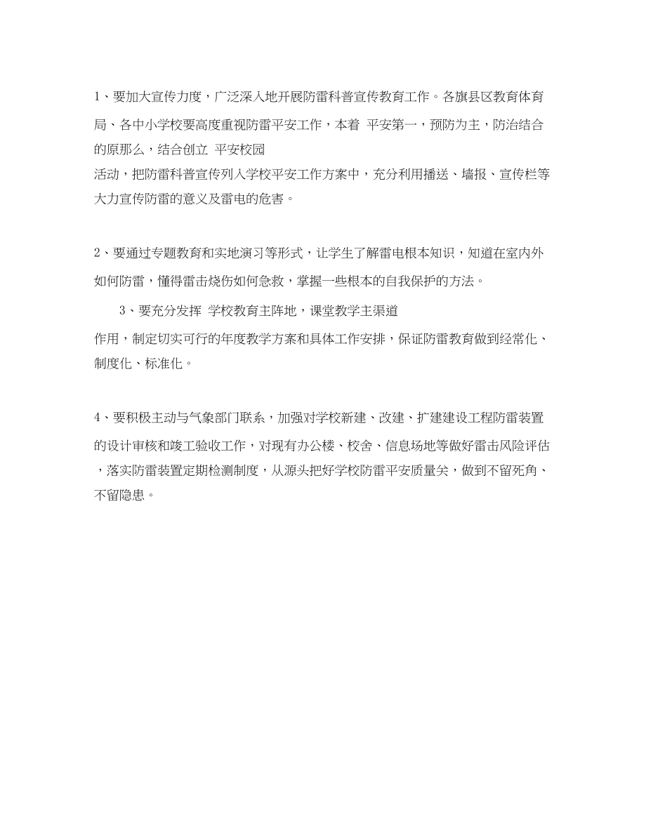 2023年学校科普材料捐赠活动仪式上的领导发言稿.docx_第2页