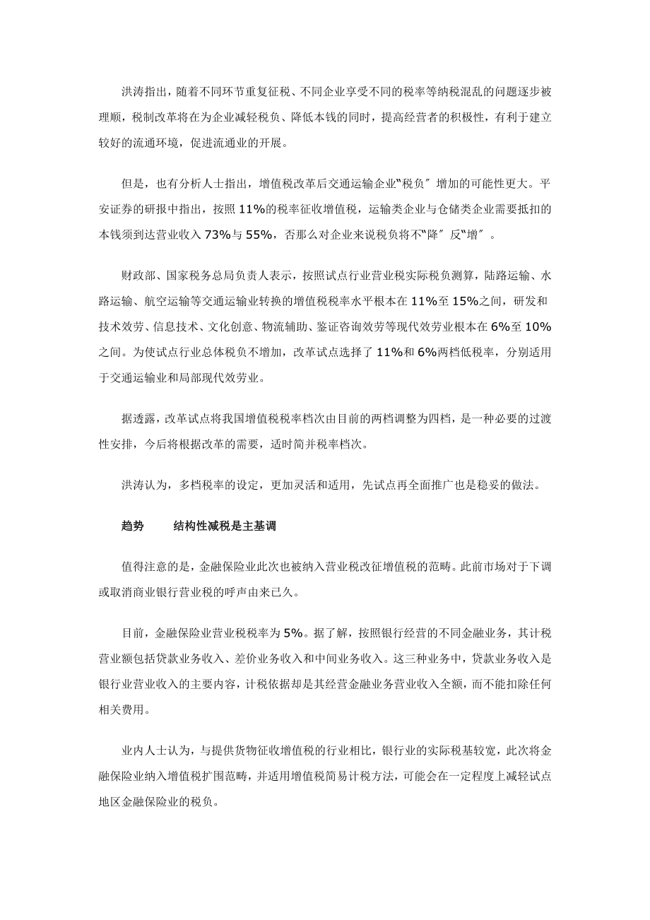 2023年增值税扩围改革将推至全国 上海试点方案明年实施.doc_第3页