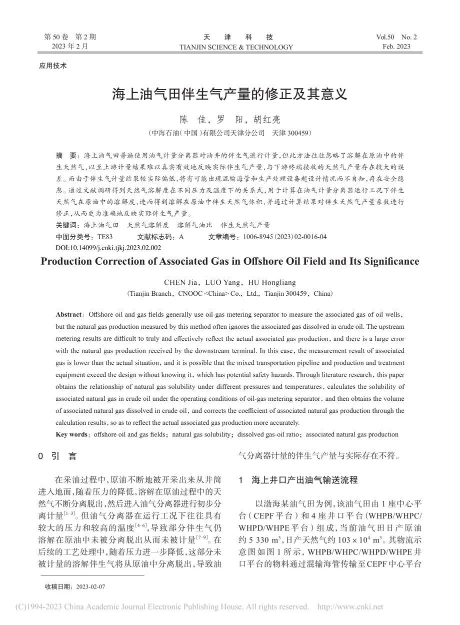 海上油气田伴生气产量的修正及其意义_陈佳.pdf_第1页