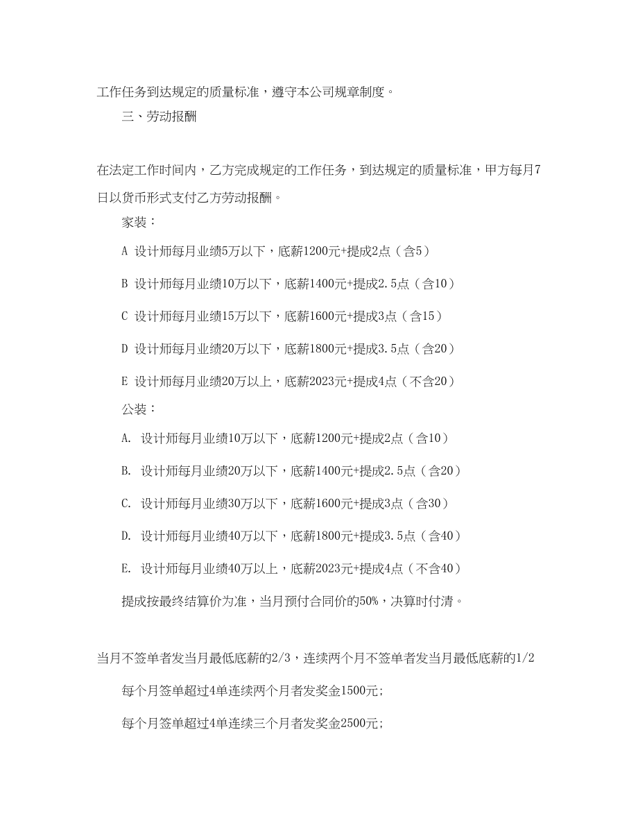 2023年室内设计师聘用合同模板.docx_第2页