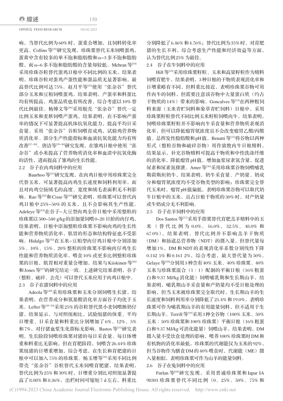 谷子作为能量饲料在畜牧生产中的应用_翟清霖.pdf_第2页