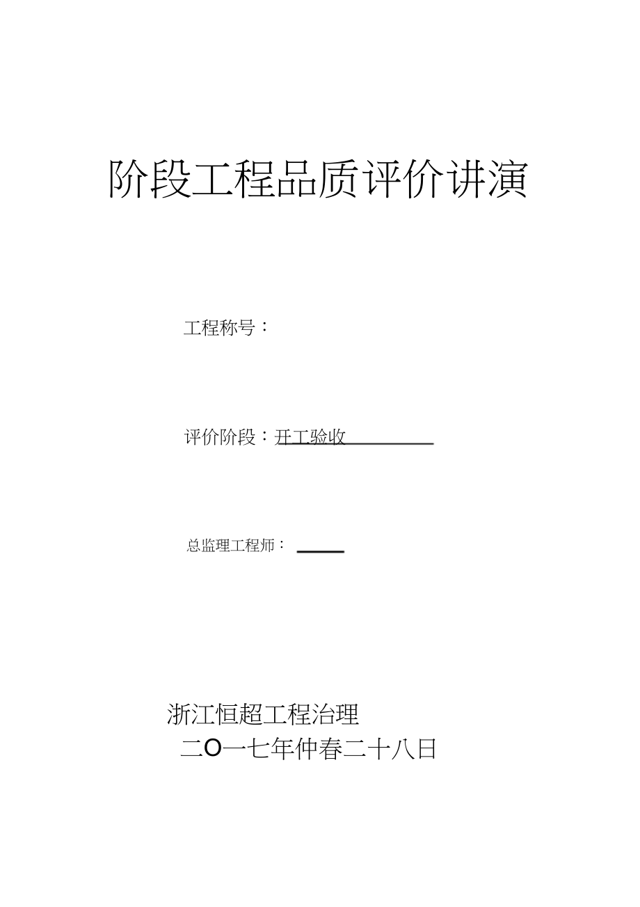 2023年竣工验收监理评估报告.docx_第1页