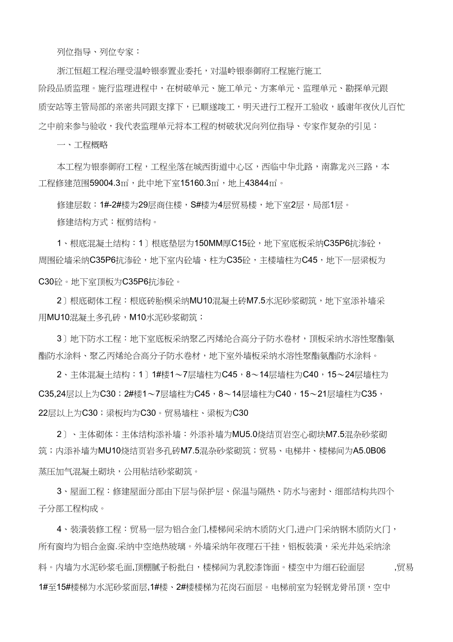 2023年竣工验收监理评估报告.docx_第2页