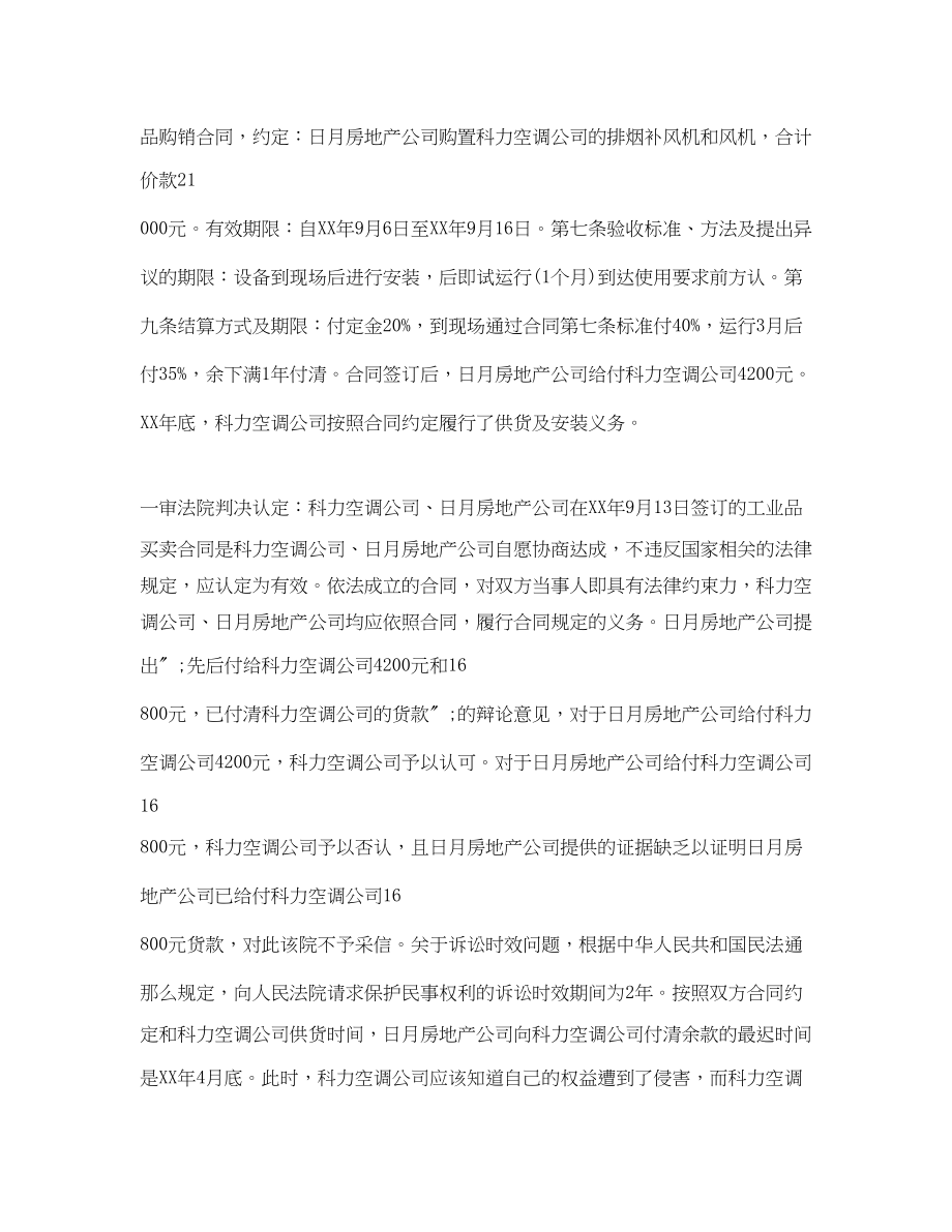 2023年样品买卖合同纠纷.docx_第2页