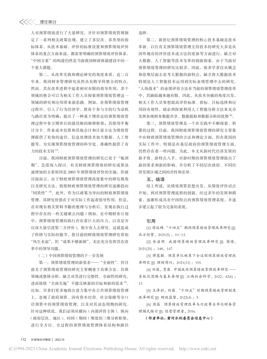 关于预算绩效管理改革研究综述_丁建波.pdf_第3页