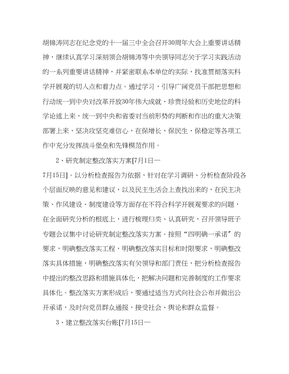 2023年卫生局深入学习实践科学发展观活动整改落实阶段实施方案.docx_第2页