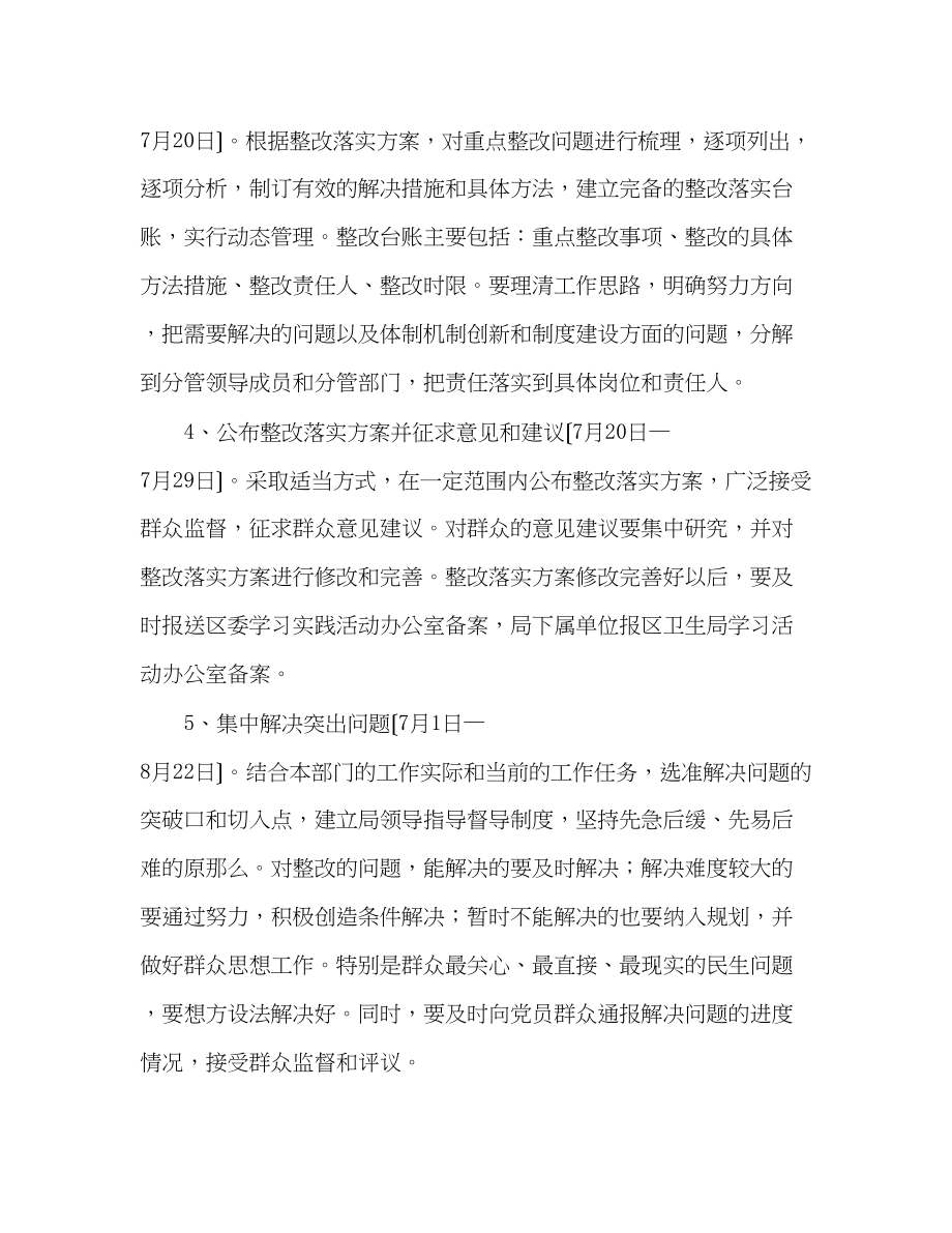 2023年卫生局深入学习实践科学发展观活动整改落实阶段实施方案.docx_第3页