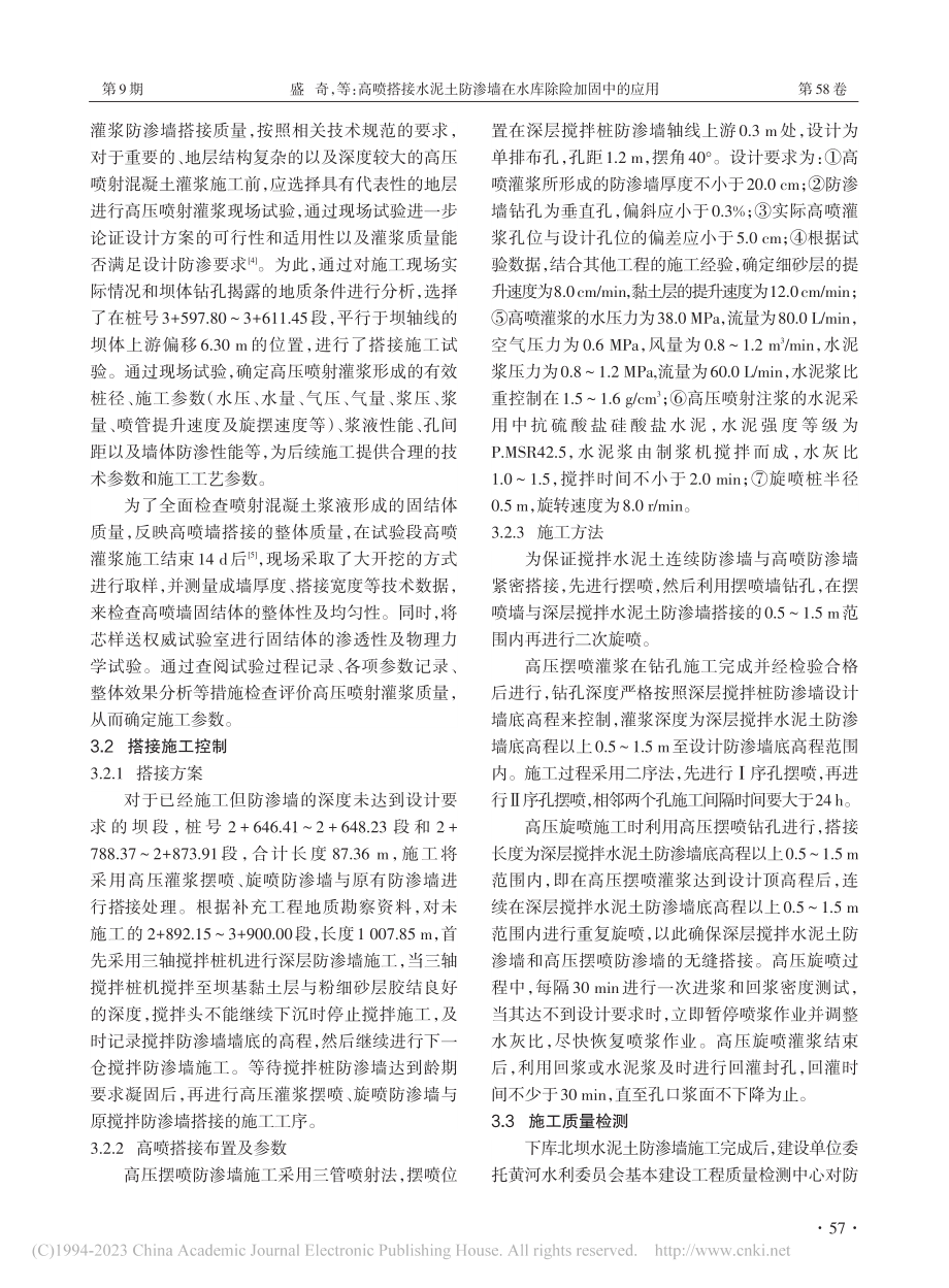 高喷搭接水泥土防渗墙在水库除险加固中的应用_盛奇.pdf_第3页