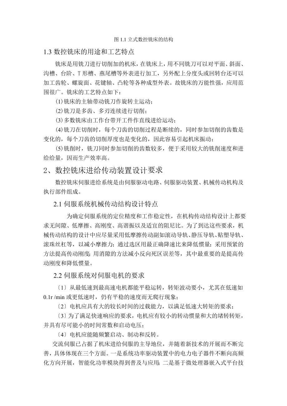 2023年数控铣床进给传动装置设计开题报告.doc_第2页