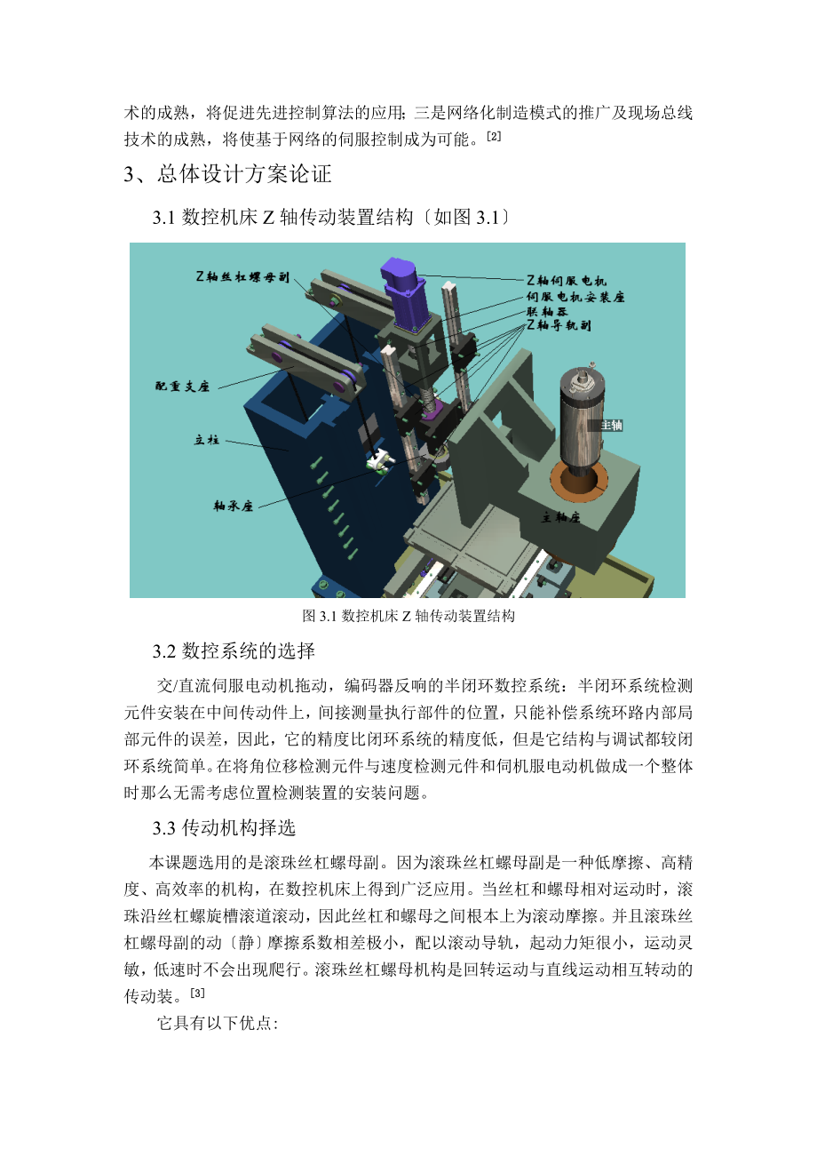 2023年数控铣床进给传动装置设计开题报告.doc_第3页