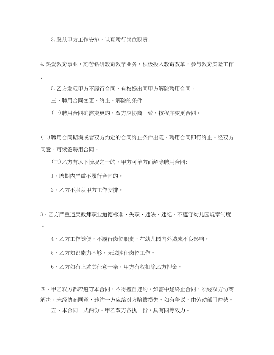 2023年幼师聘用合同.docx_第2页