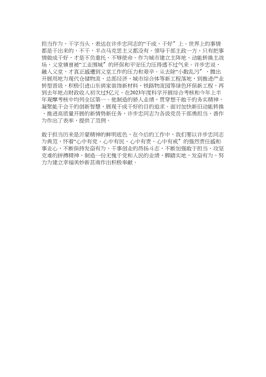 2023年学习许步忠同志先进事迹研讨发言材料.docx_第2页