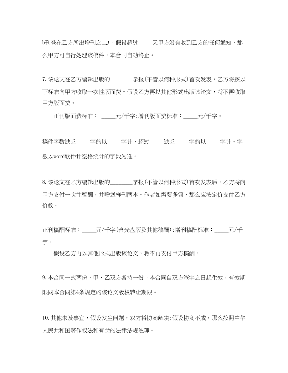 2023年知识产权之版权转让合同范本.docx_第2页