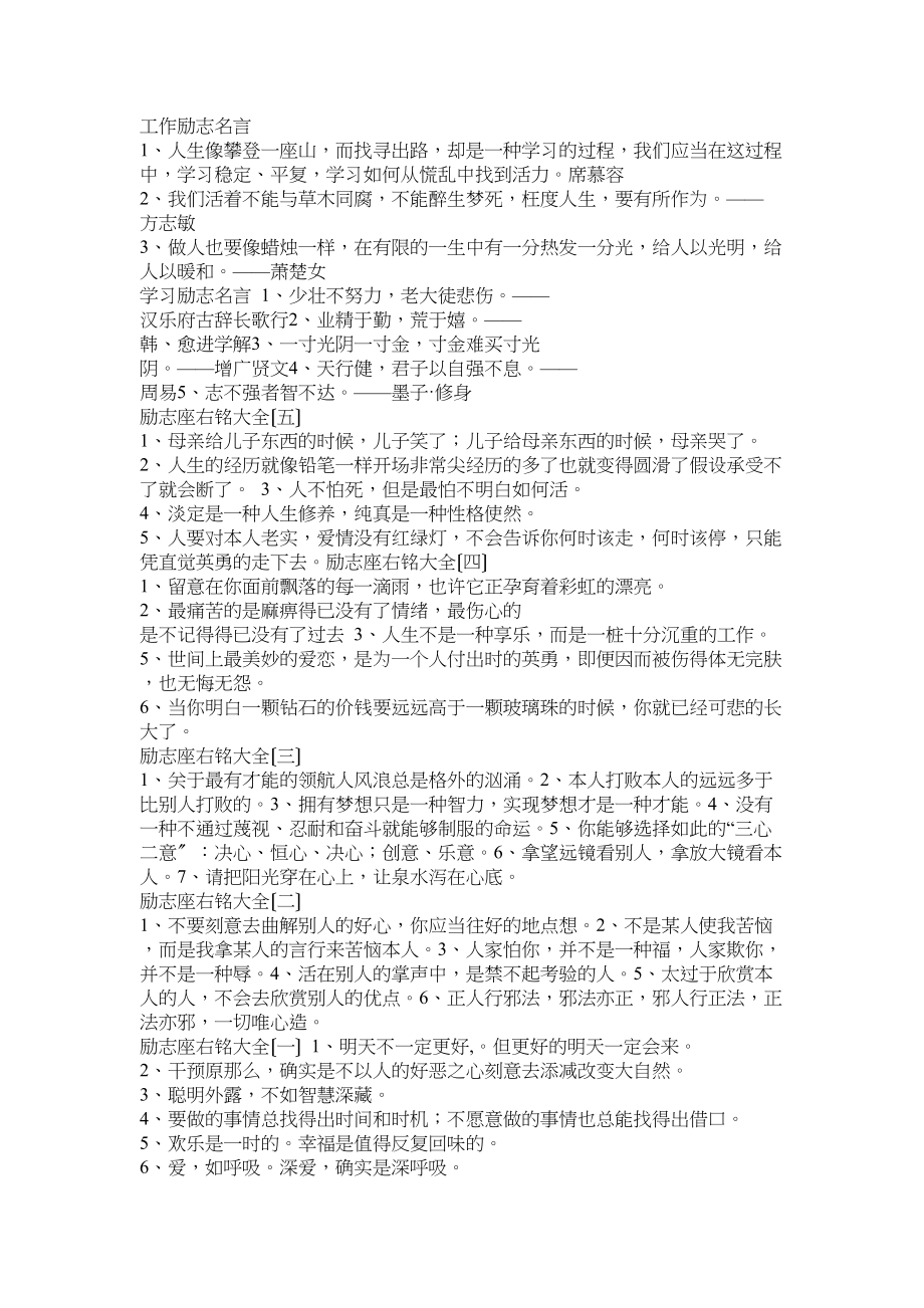 2023年战胜自己的格言.docx_第2页