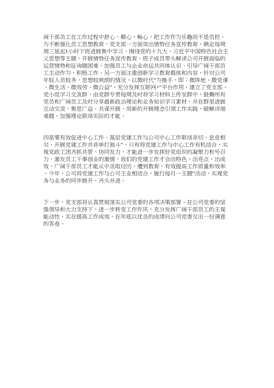 2023年在党委中心组学习上的交流发言稿.docx_第2页