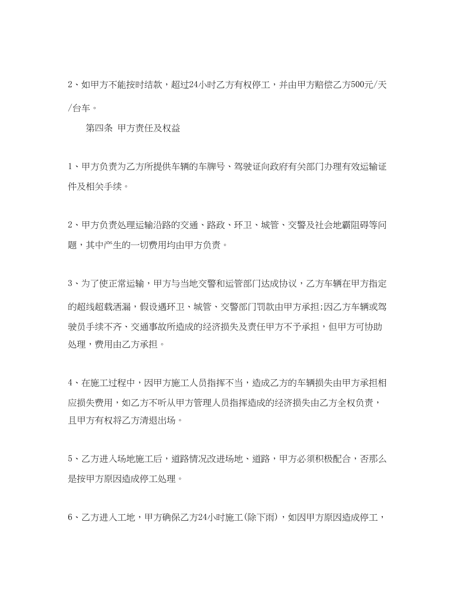 2023年运输公司劳务合同范本运输公司劳务合同样本.docx_第2页