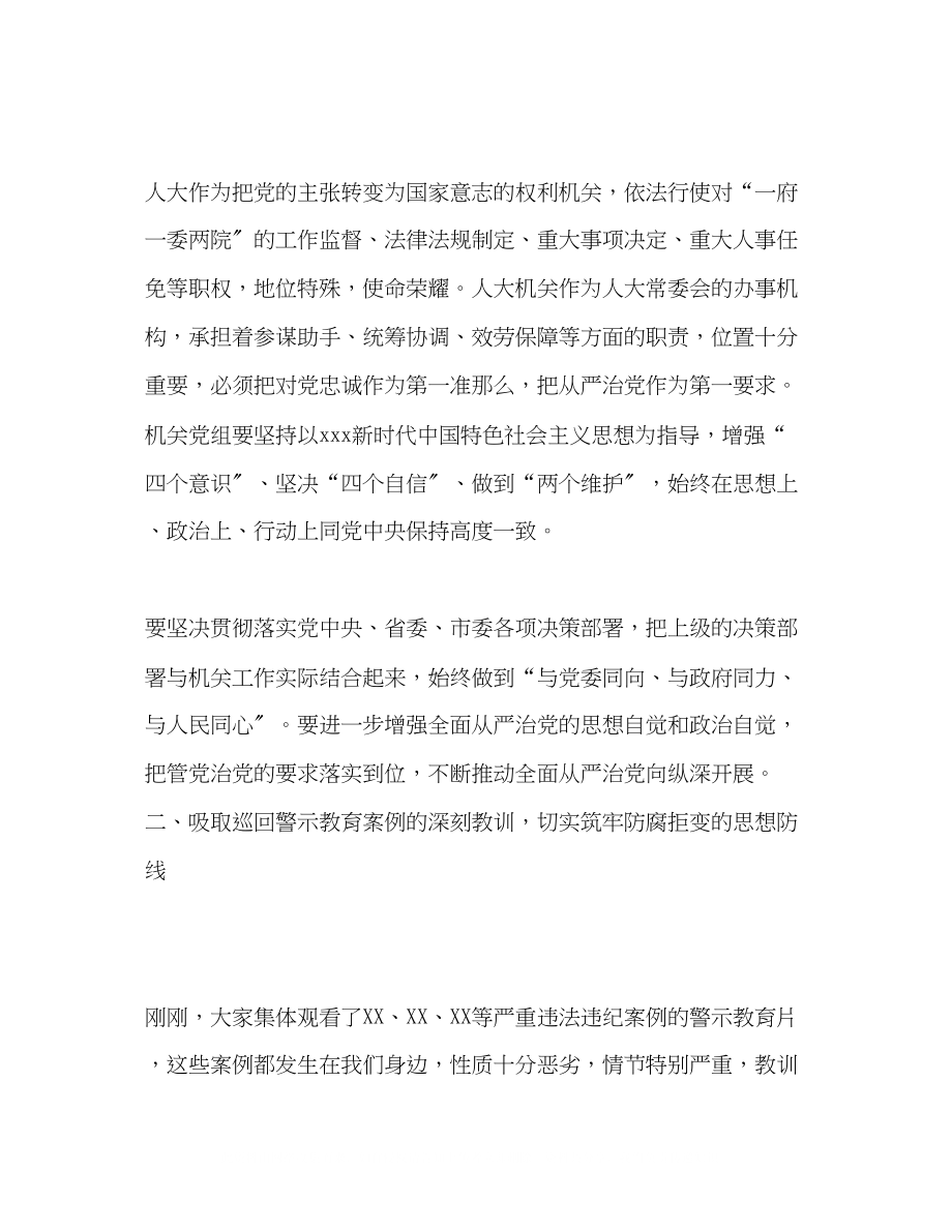 2023年在机关党风廉政建设工作会议上讲话.docx_第2页