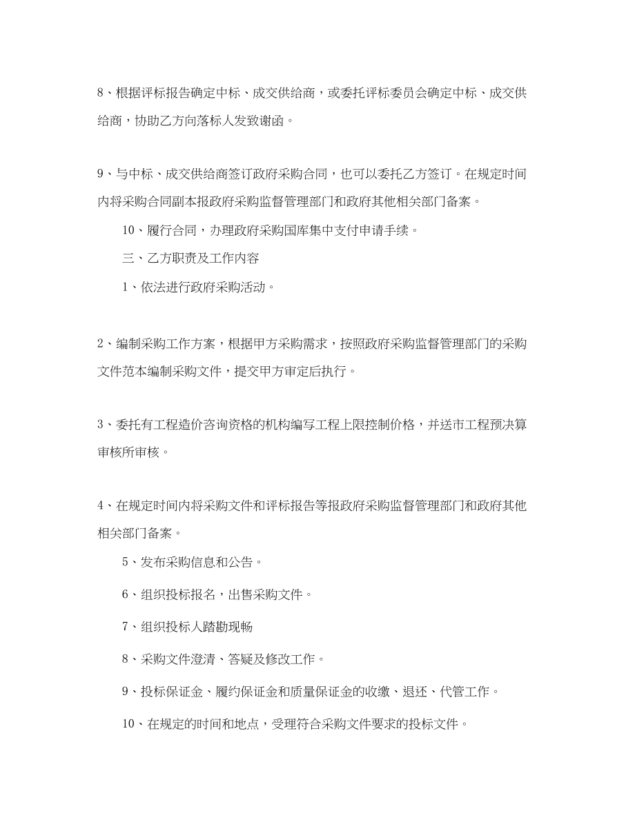 2023年的合同签订委托书.docx_第2页