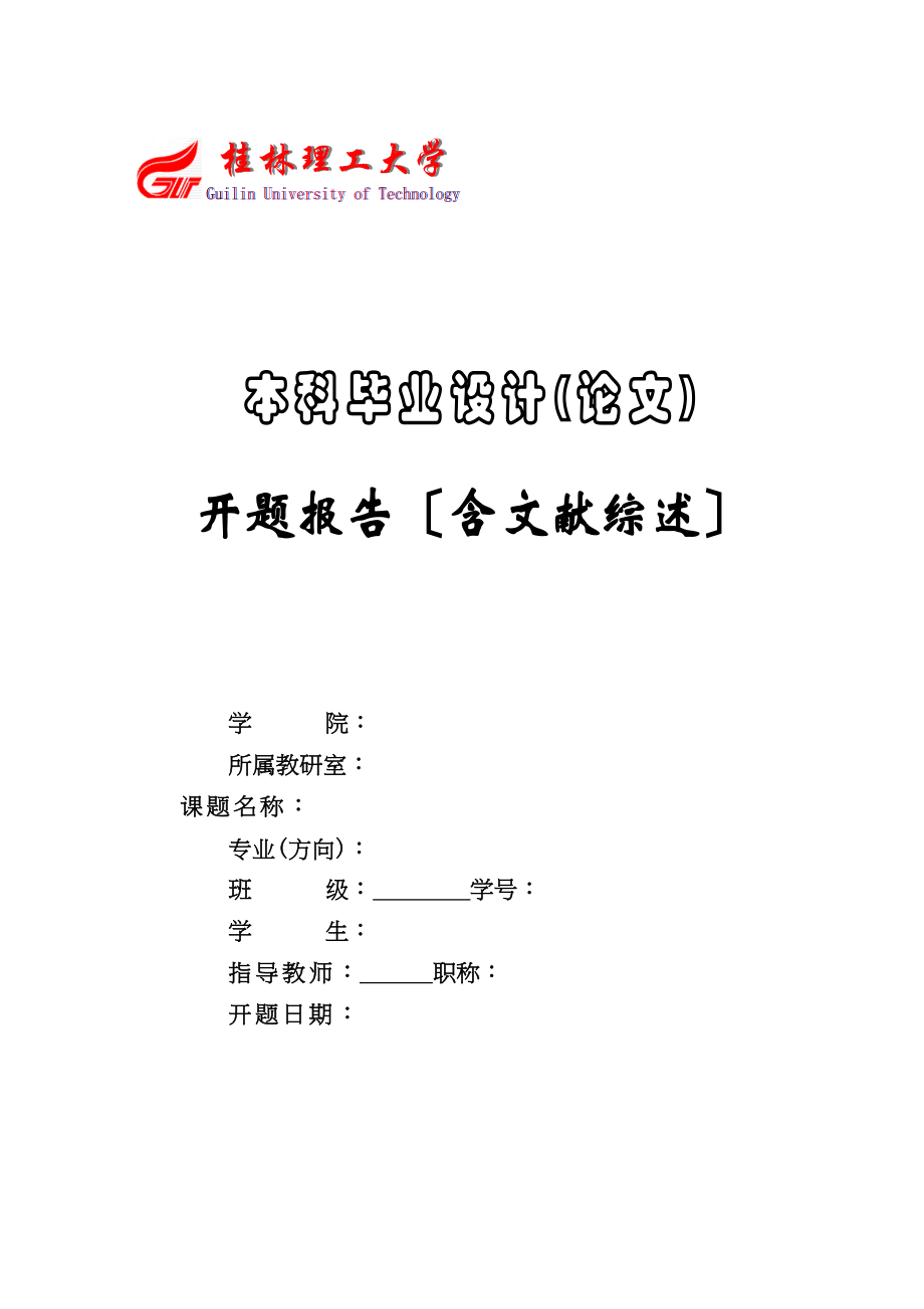 2023年开题报告5.docx_第1页