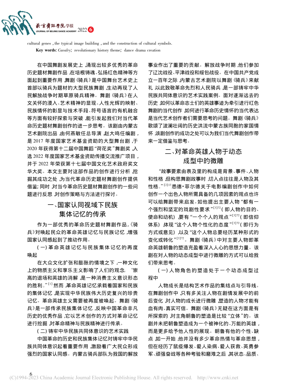 革命历史题材舞剧创作的突破与反思——以《骑兵》为例_龚倩.pdf_第2页