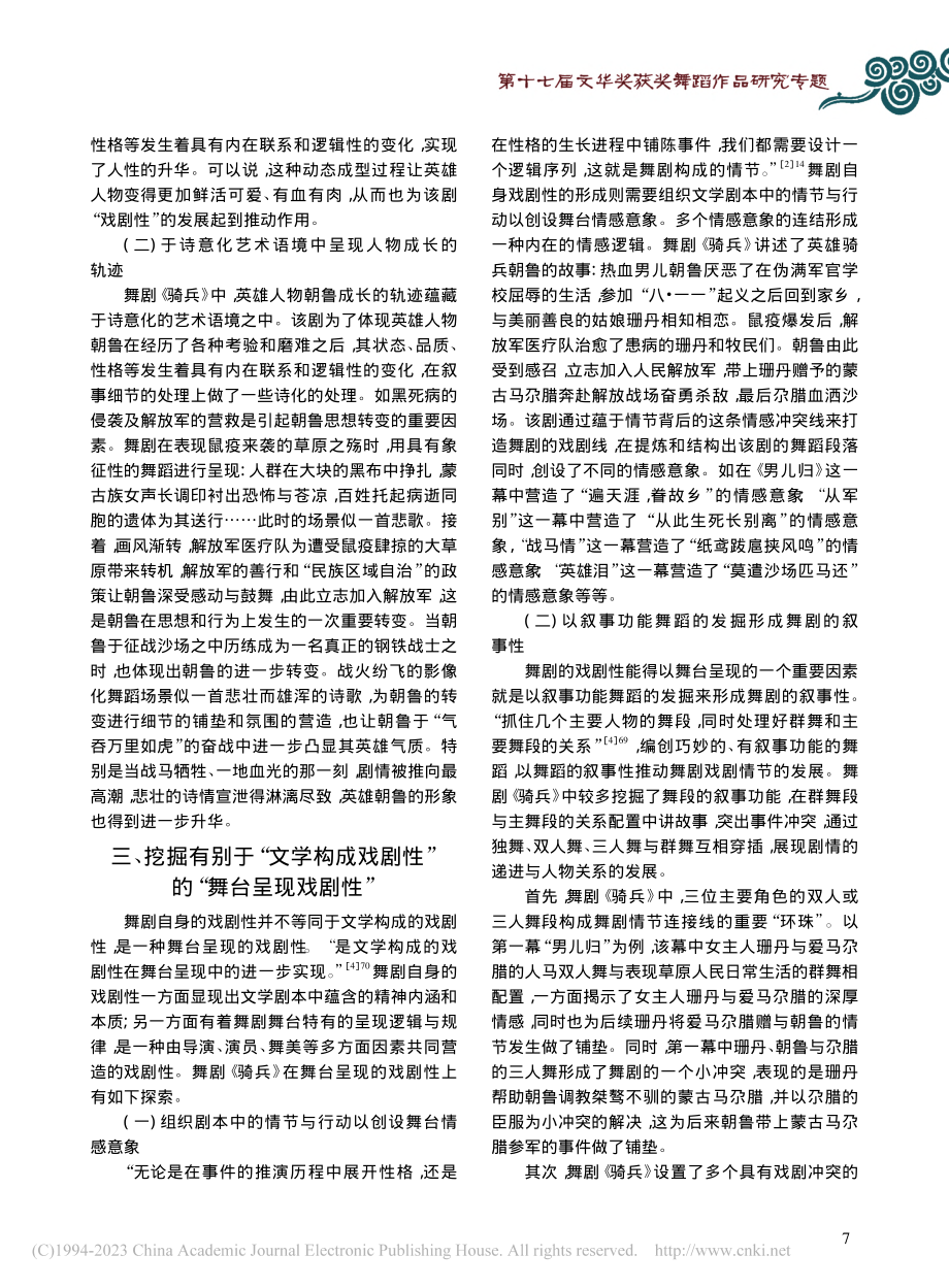 革命历史题材舞剧创作的突破与反思——以《骑兵》为例_龚倩.pdf_第3页