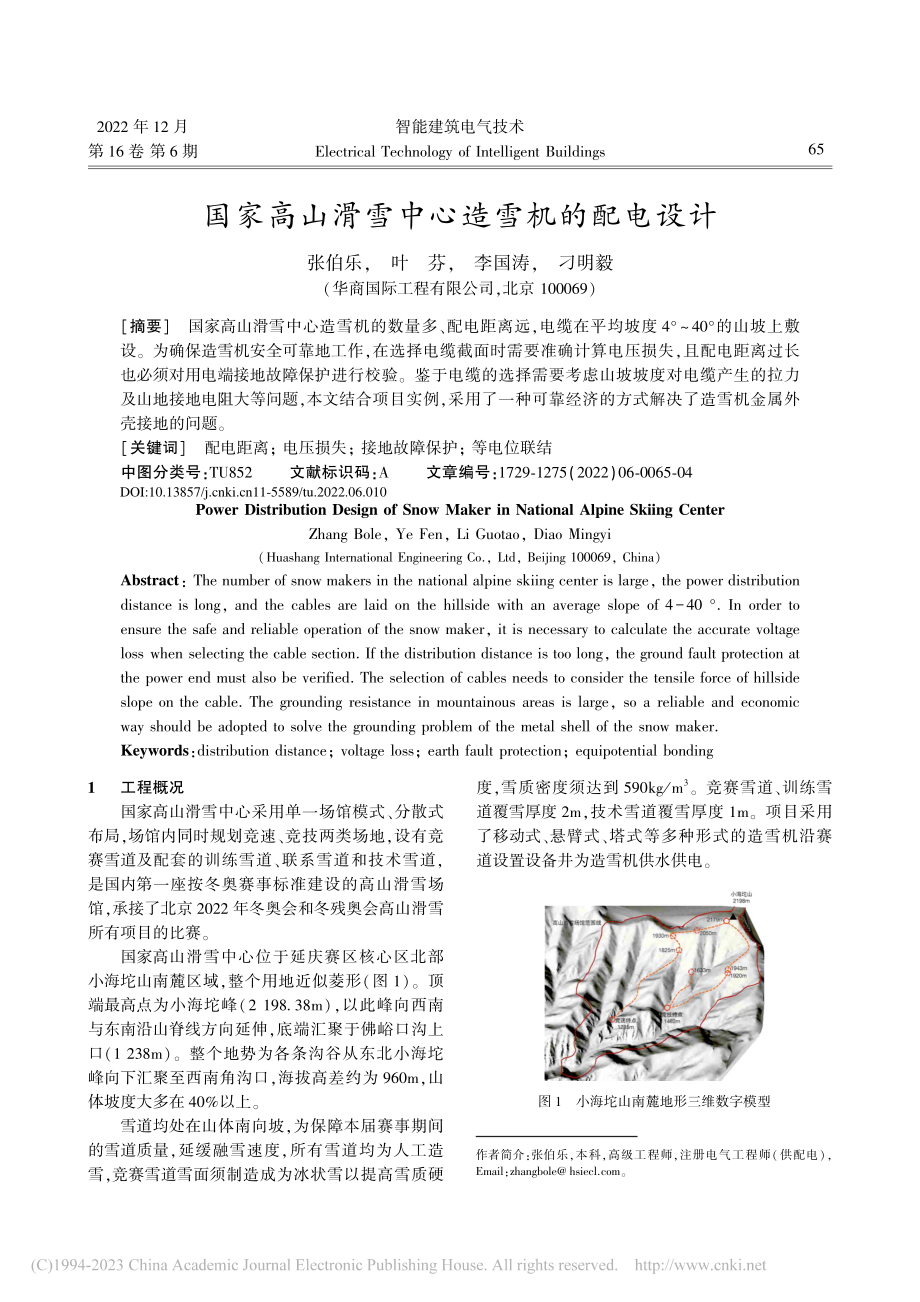 国家高山滑雪中心造雪机的配电设计_张伯乐.pdf_第1页