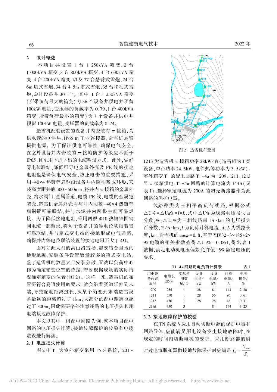 国家高山滑雪中心造雪机的配电设计_张伯乐.pdf_第2页