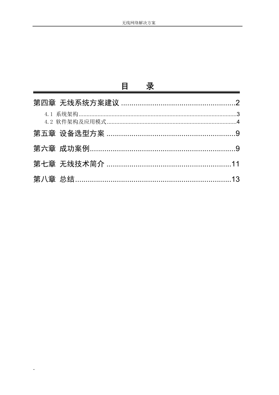 2023年无线采集器图书物流管理应用方案.doc_第2页