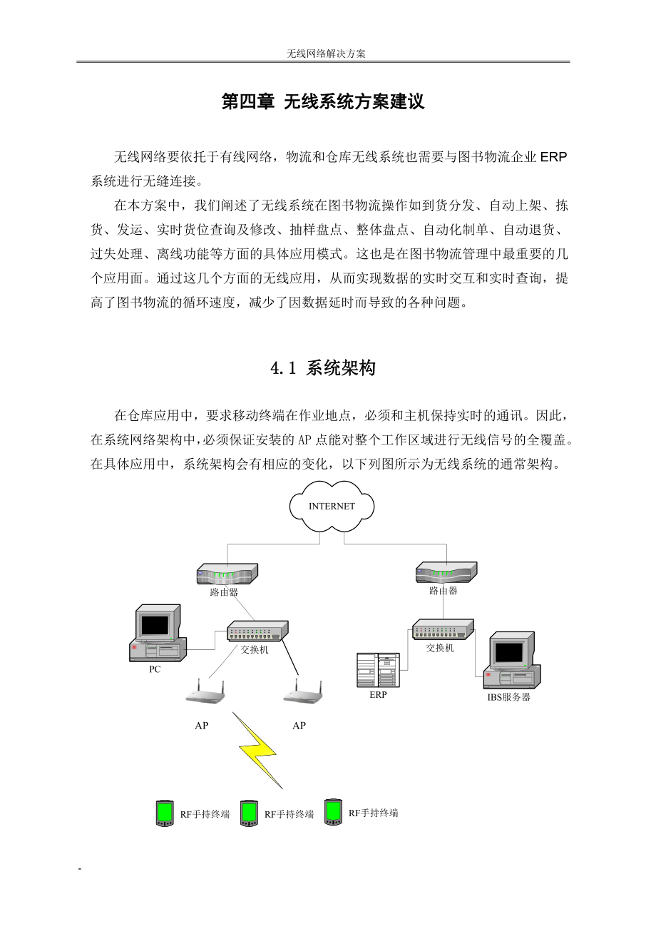 2023年无线采集器图书物流管理应用方案.doc_第3页