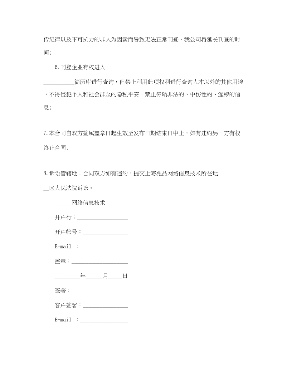 2023年招聘网企业刊登合同.docx_第2页