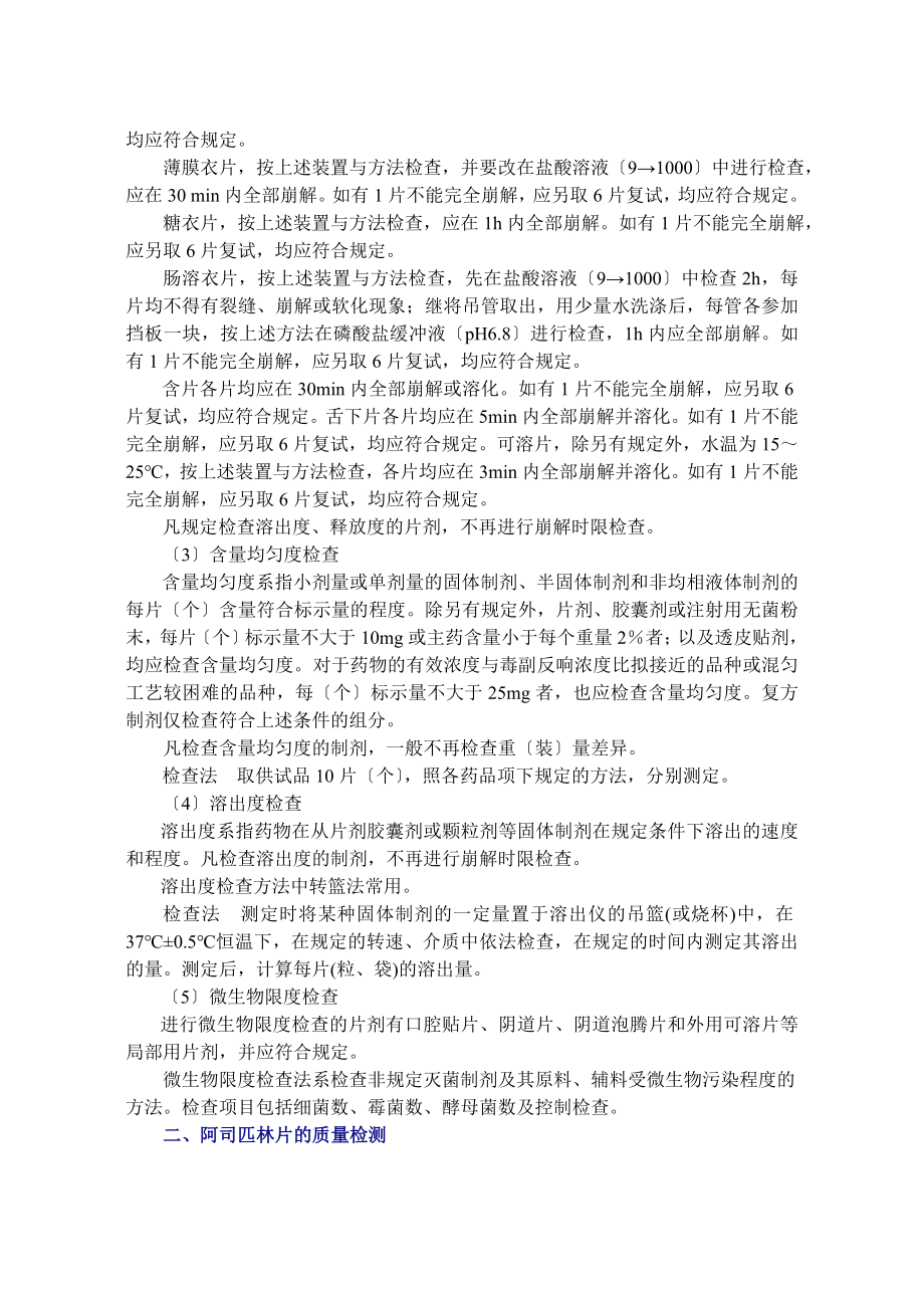 2023年学习情境三片剂的质量检测.doc_第2页