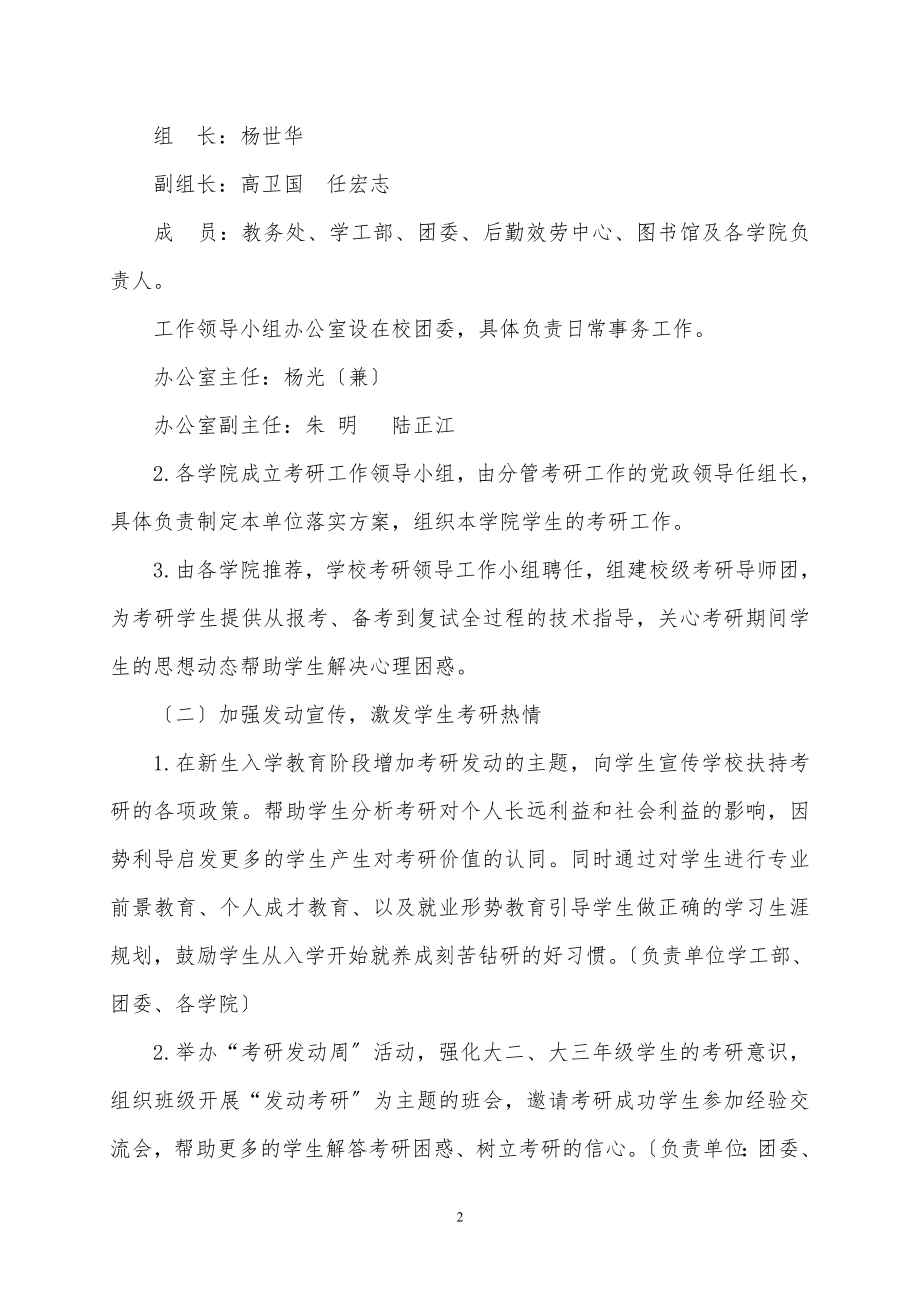 2023年玉溪师范学院本科生考研工作实施方案.doc_第2页