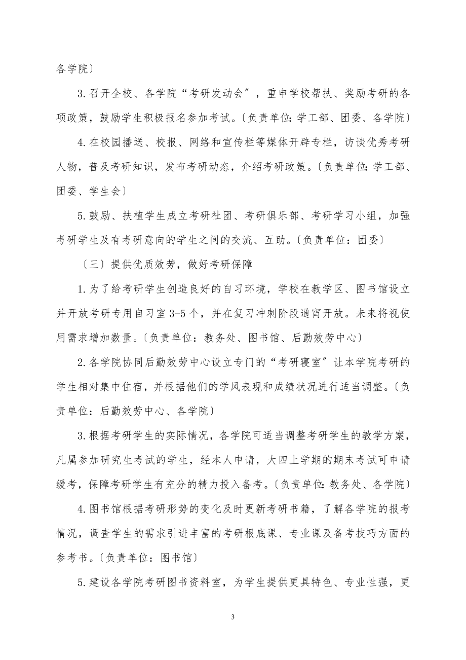 2023年玉溪师范学院本科生考研工作实施方案.doc_第3页