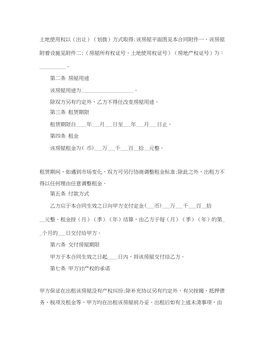 2023年无锡出租房的合同范本.docx_第2页