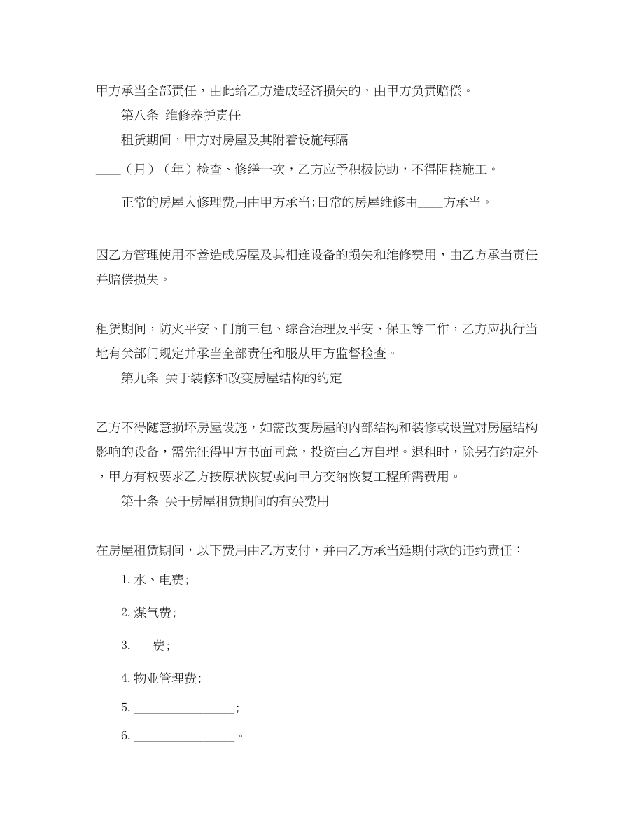 2023年无锡出租房的合同范本.docx_第3页