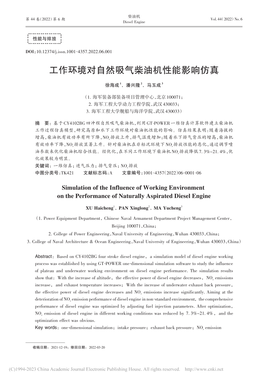 工作环境对自然吸气柴油机性能影响仿真_徐海成.pdf_第1页