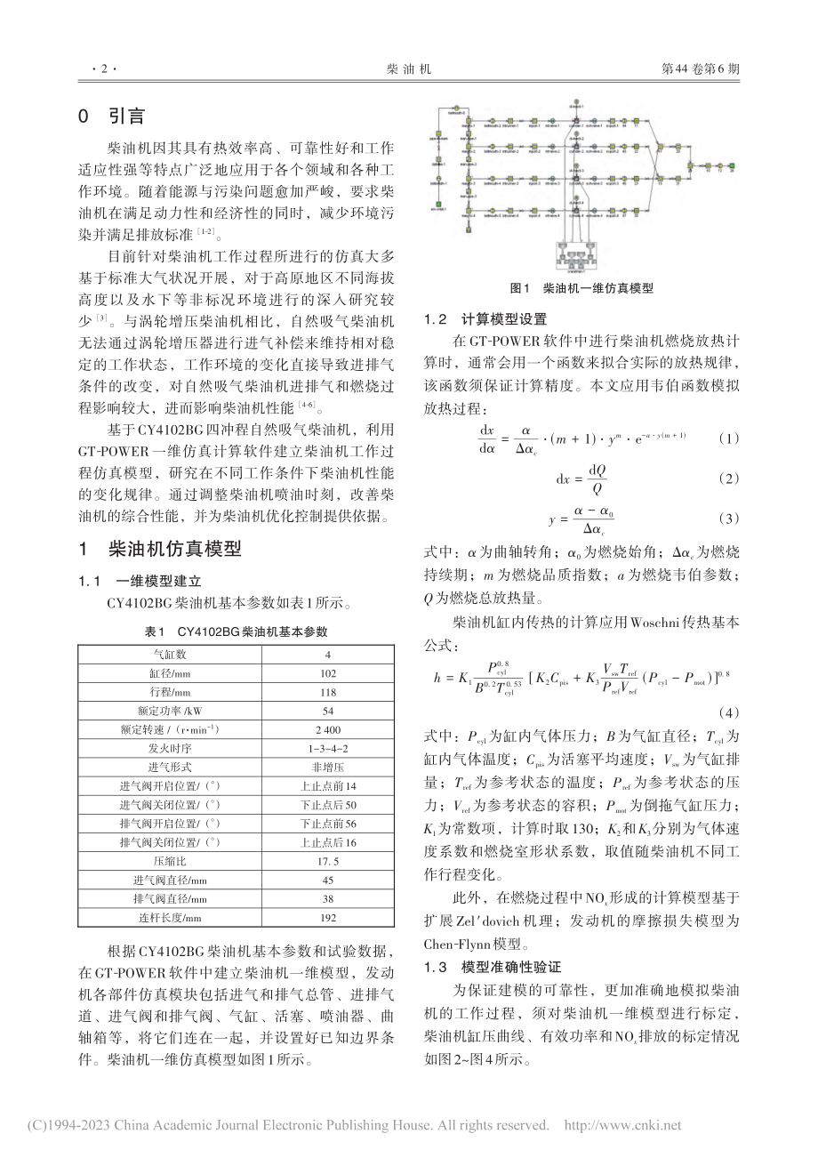 工作环境对自然吸气柴油机性能影响仿真_徐海成.pdf_第2页