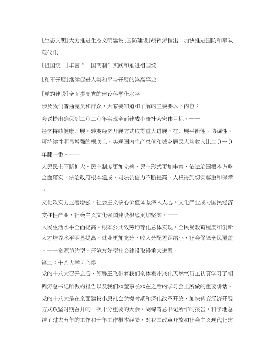 2023年十八大学习笔记.docx_第2页