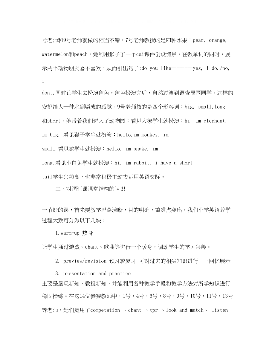 2023年小学英语优秀教师发言稿.docx_第2页