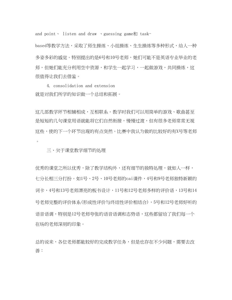 2023年小学英语优秀教师发言稿.docx_第3页