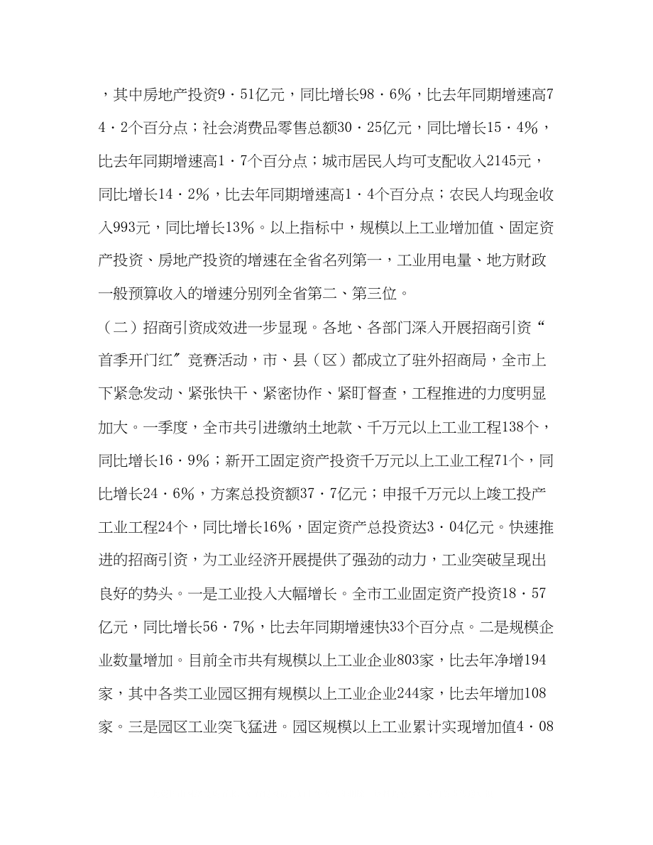 2023年市委副书记在全市干部大会上的讲话.docx_第2页